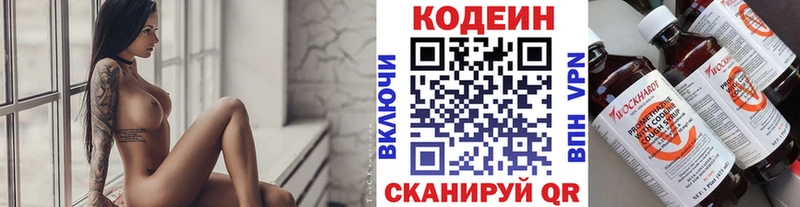 Кодеиновый сироп Lean напиток Lean (лин)  Лысково 